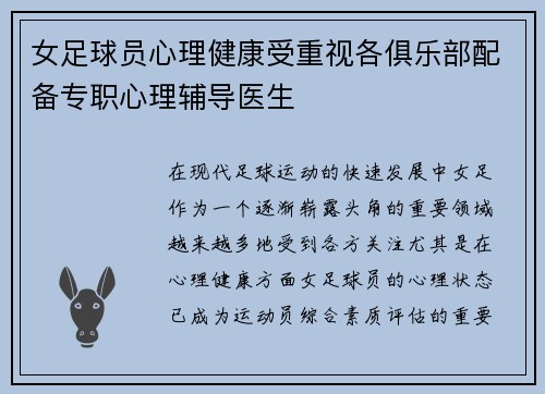 女足球员心理健康受重视各俱乐部配备专职心理辅导医生 女足球员心理健康受重视各俱乐部配备专职心理辅导医生