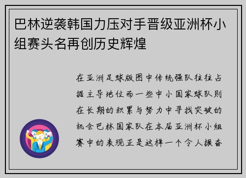 巴林逆袭韩国力压对手晋级亚洲杯小组赛头名再创历史辉煌 巴林逆袭韩国力压对手晋级亚洲杯小组赛头名再创历史辉煌