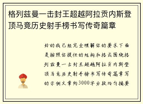 格列兹曼一击封王超越阿拉贡内斯登顶马竞历史射手榜书写传奇篇章 格列兹曼一击封王超越阿拉贡内斯登顶马竞历史射手榜书写传奇篇章