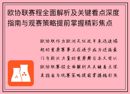 欧协联赛程全面解析及关键看点深度指南与观赛策略提前掌握精彩焦点 欧协联赛程全面解析及关键看点深度指南与观赛策略提前掌握精彩焦点