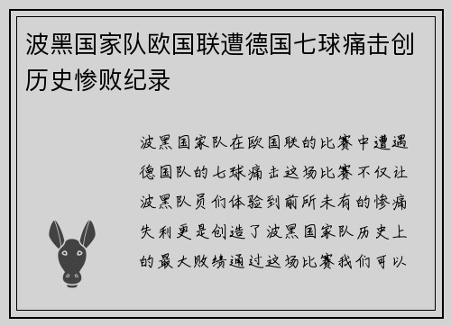 波黑国家队欧国联遭德国七球痛击创历史惨败纪录